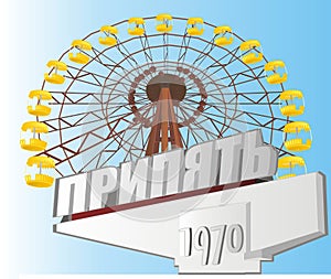 Pripyat and ferris wheel