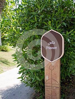 Private sign