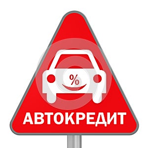 Profitable car loan. Road sign. Translation text: `car loan`