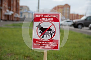 Prohibiting sign you can not walk with a dog on green lawn