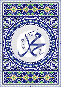Prophet Muhammad Islamic Calligraphy in Blue Dominate Color photo