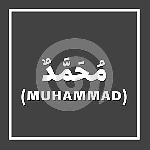 Muhammad, Prophet or Messenger in Islam with Arabic Name photo