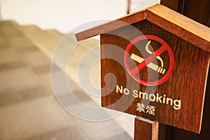 Public no smoking sign