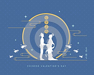 Qixi Festival or chinese valentine`s day - cowherd & weaver girl