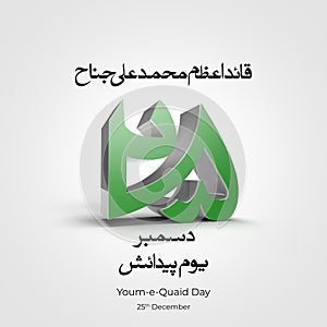 Quaid e azam Mohammad ali jinnah 25 december.