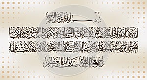 Qur`an verse al Kursi, Chapter 2 Sura Al Baqarah verse 255. ordinary readers read the verse every time they ask for God`s