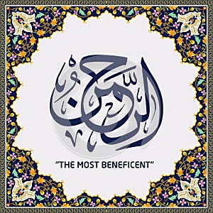 Silver Frame With Islamic Arabic calligraphy. photo