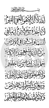 Quran Calligraphy Ayatul Kursi 8 rows in Thuluth Style