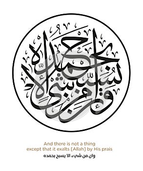 Quran Verses in Islamic Arabic Calligraphy photo
