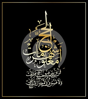 A Quranic verse in Arabic calligraphy photo