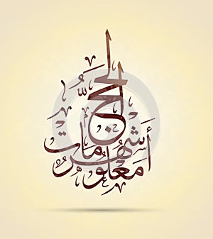 A Quranic verse in Arabic calligraphy