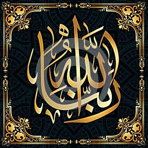 RabbanaLLah for the design of Islamic holidays. This calligraphy means Our Lord Allah photo
