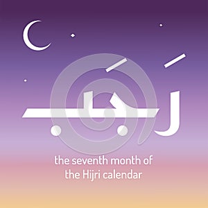 Rajab is the seventh month of the Islamic calendar. The lexical definition of the classical Arabic verb rajaba is photo