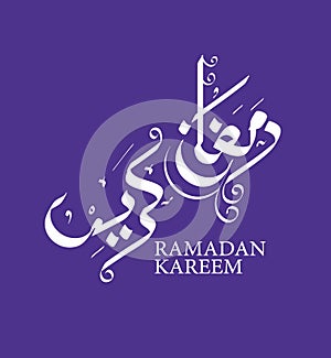 Ramadan Kareem calligraphy
