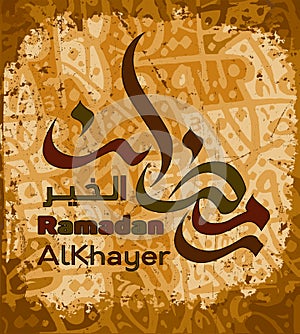 Ramadan al Khair Islamic calligraphy. Means the month of fasting for Muslims