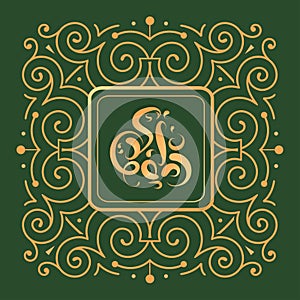 Ramadan greetings calligraphy