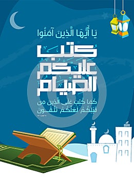 Ramadan Holy Quran Fasting Ayah, Text Calligraphy photo