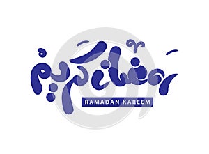 Ramadan KAREEM in Arabic language handwritten calligraphy freehand font photo