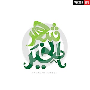 Ramadan Kareem islamic design with arabic and english calligraphy - Vector