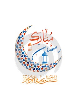 Ramadan Kareem Mubarak beautiful greeting card background with Arabic calligraphy which means Ramadan mubarak