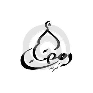 Ramadan kareem or ramadhan karim arabic calligraphy. In english is translated : Ramadan the Generous Month