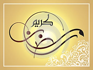 Ramzan Kreem Islamic wallpaper Artistic Calligraphy