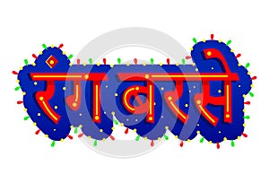 Rang Barse Hindi Text Sticker
