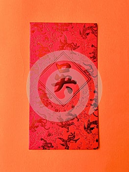 A red envelope with the surname \'Wu\' written in Chinese characters and some dragon designs on orange background.