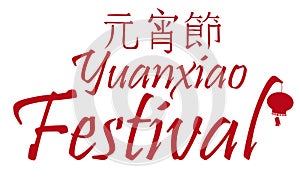 Red greeting for Yuanxiao Festival with hanging lantern silhouette, Vector Illustration
