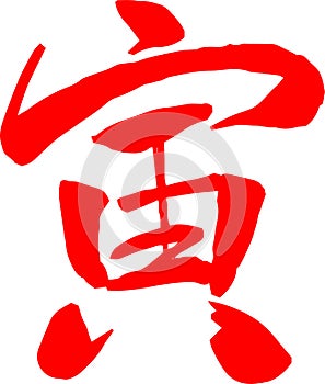 Red Tora year kanji For New Years cards