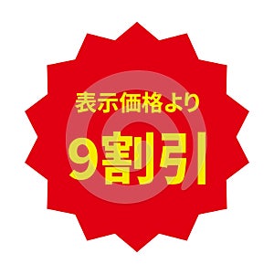 red vector 90 percent japanese discount label