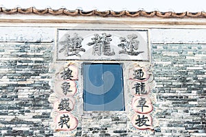 Relief of Yinglong Lou at Sanmenli Village in Kaiping, Guangdong, China. It is part of UNESCO World Heritage Site - Kaiping Diaolo