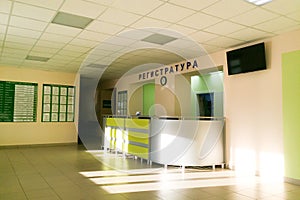 Repaired hospital in Russia. Inscription - registry