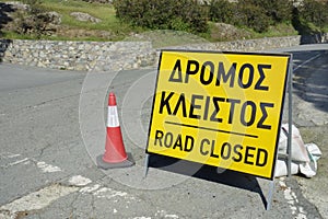 Road closed sign in Greece