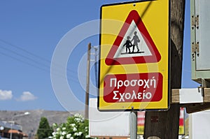 Road sign `Caution children`