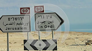 Road sign at a fork in the road in Israel, Jerusalem, En Gedi