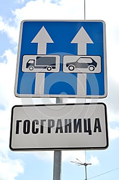 The road sign with the inscription `Gosgranitsa` and driving direction. The Russian text - frontier