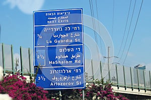 Road sign, traffic direction indicator on the streets in Tel Aviv - LaGuardia, HaShalom, Arlozorov, Highway 20 - Ayalon Highway