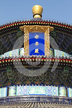 Roof of Beijing Temple of Heaven
