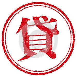 Rubber stamp illustration for Japanese business | lend, loan