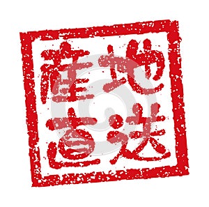 Rubber stamp illustration often used in Japanese restaurants and pubs | Directly from the farm