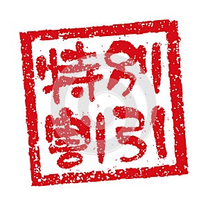 Rubber stamp illustration often used in Japanese restaurants and pubs | Special discount