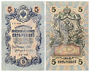 Russia 1909: 5 Rubles