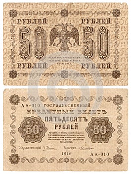 Russia 1918: 50 Rubles