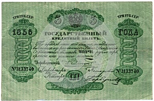 Russia's old money. 3 rubles 1856 photo