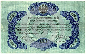 Russia's old money. 5 rubles 1861 photo