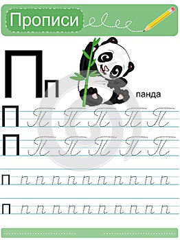 Russian alphabet and panda