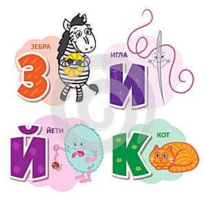 Russian alphabet pictures zebra, needle, yeti and a cat