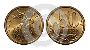 Russian coin 50 kopecks