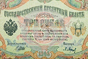 Russian empire old 1905 three rubles from czar Nicholas 2. Signature Shipov. Macro